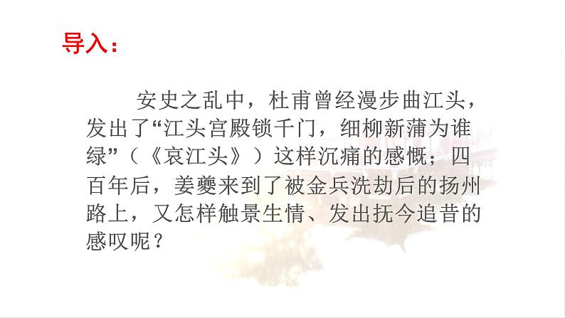 4-2《扬州慢》 2022-2023学年统编版高中语文选择性必修下册课件PPT第3页