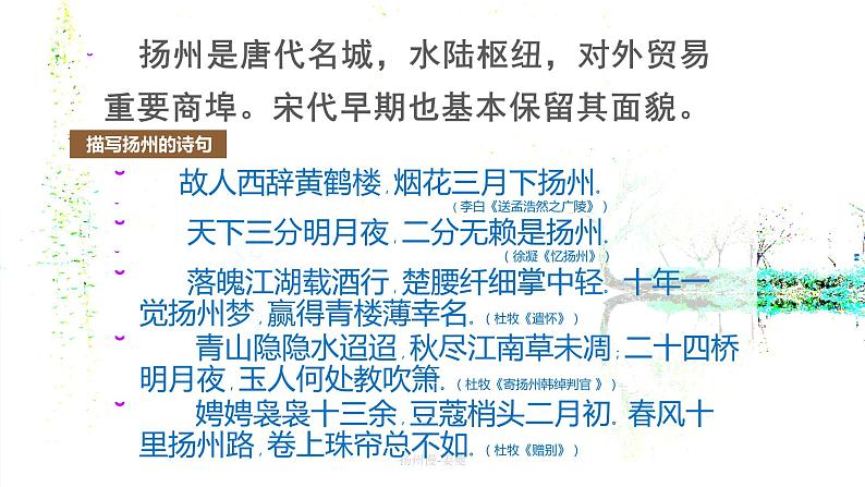 4-2《扬州慢》 2022-2023学年统编版高中语文选择性必修下册课件PPT第6页