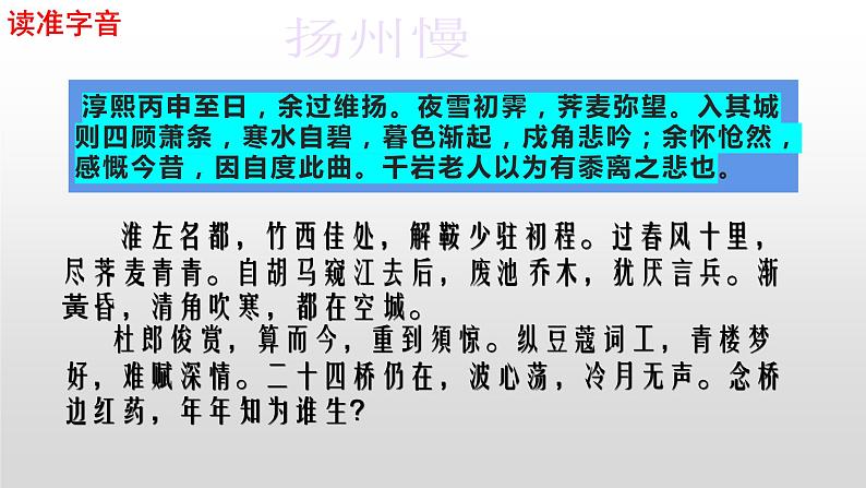 4-2《扬州慢》 2022-2023学年统编版高中语文选择性必修下册课件PPT第8页