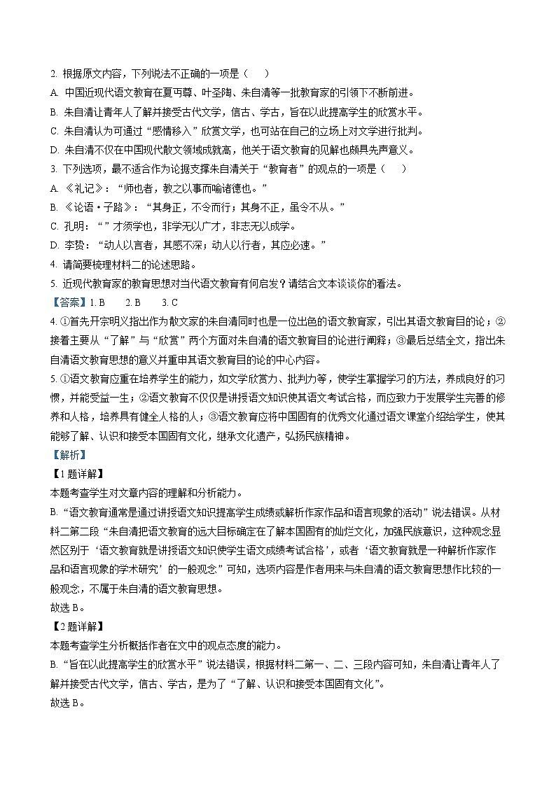 精品解析：山西省部分学校2022-2023学年高三上学期核心模拟卷（中）语文试题（三）（解析版）第3页