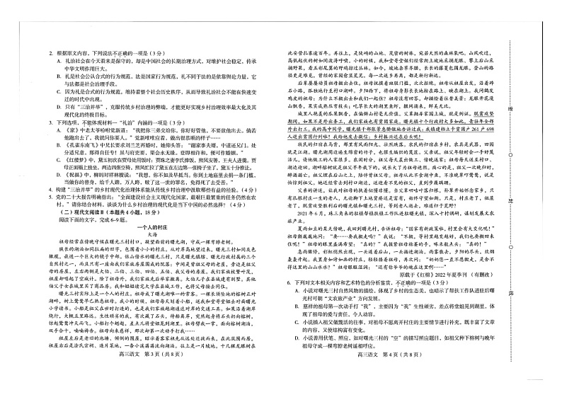 2023届福建省龙岩市高三下学期3月（二检）教学质量检测语文试题02