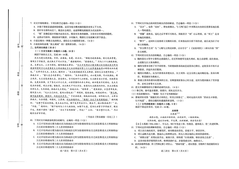 2023届福建省龙岩市高三下学期3月（二检）教学质量检测语文试题03