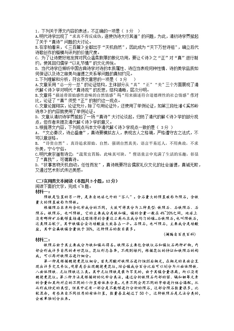 江西省重点中学盟校2022-2023学年高三下学期第一次联考语文试卷第2页