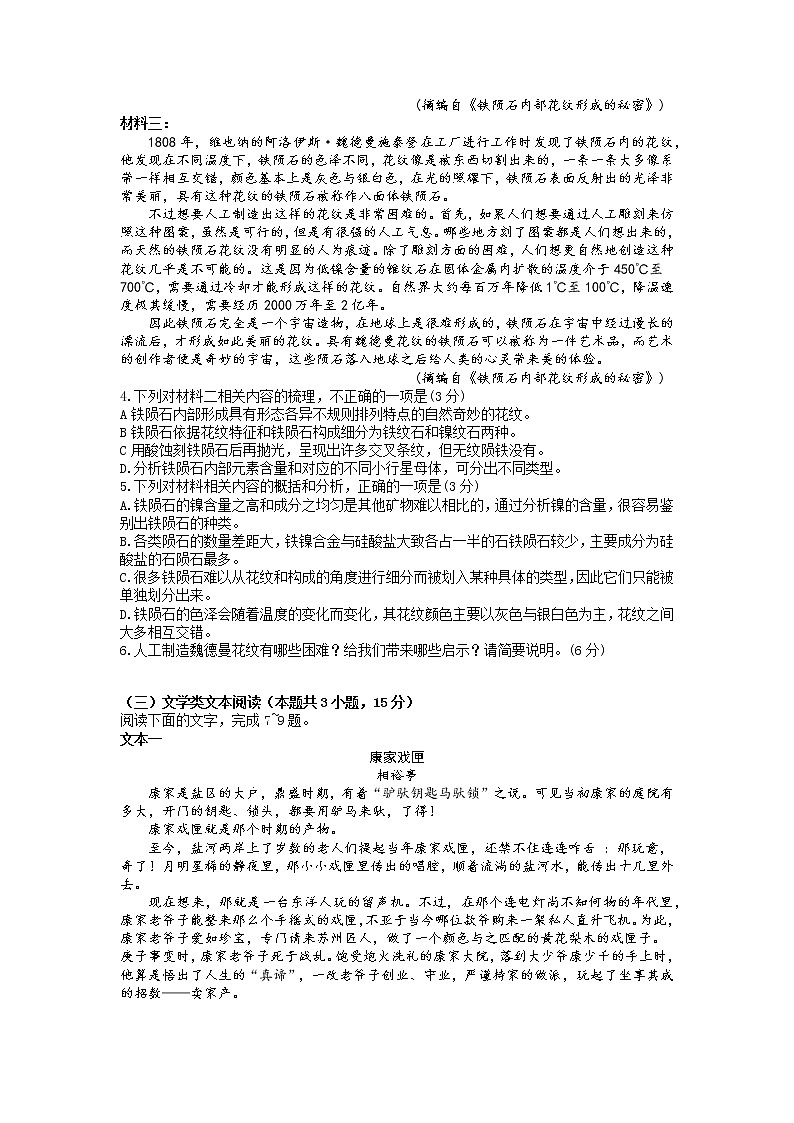江西省重点中学盟校2022-2023学年高三下学期第一次联考语文试卷第3页