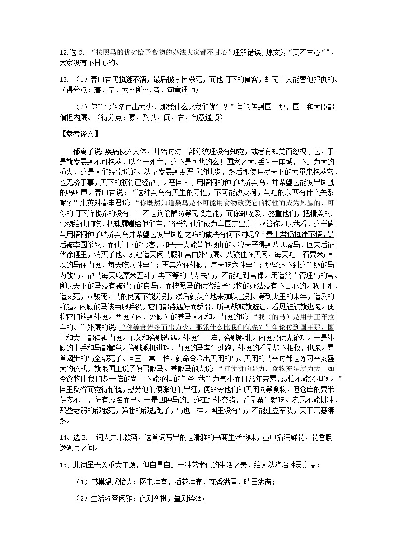 江西省重点中学盟校2022-2023学年高三下学期第一次联考语文试卷答案第2页