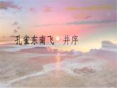 《孔雀东南飞并序》课件2021-2022学年统编版高中语文选择性必修下册