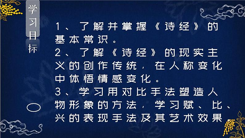 《氓》课件2022-2023学年统编版高中语文选择性必修下册06