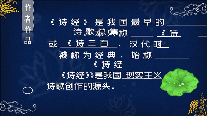 《氓》课件2022-2023学年统编版高中语文选择性必修下册07