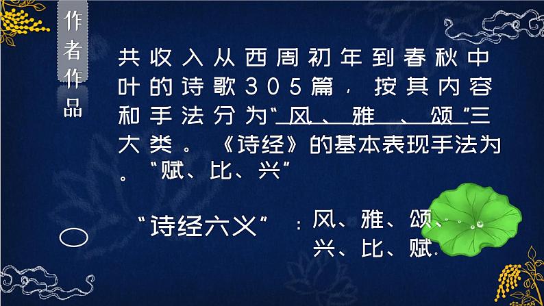 《氓》课件2022-2023学年统编版高中语文选择性必修下册08