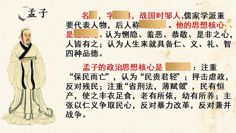 《人皆有不忍人之心》课件2022-2023学年统编版高中语文选择性必修上册02