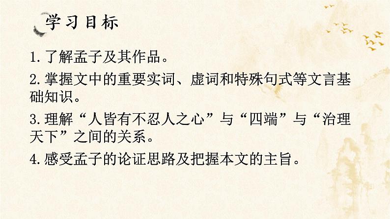 《人皆有不忍人之心》课件2022-2023学年统编版高中语文选择性必修上册06