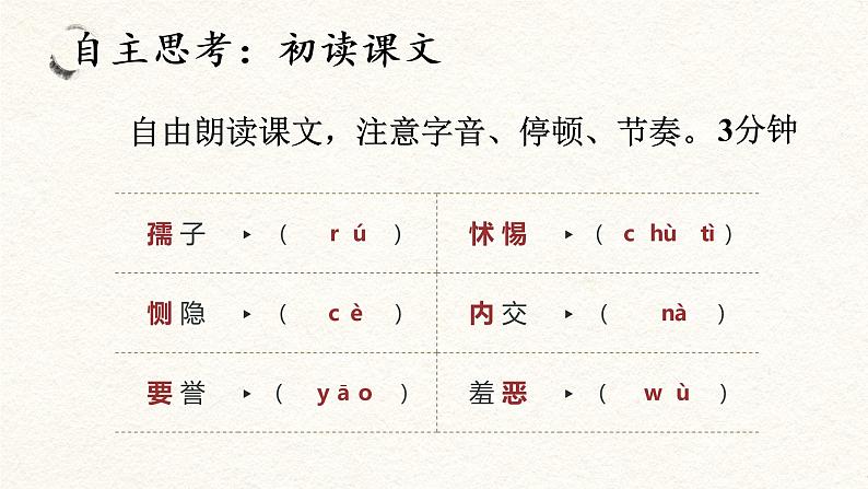 《人皆有不忍人之心》课件2022-2023学年统编版高中语文选择性必修上册07