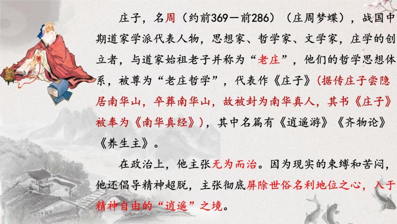 《五石之瓠》课件2022-2023学年统编版高中语文选择性必修上册06