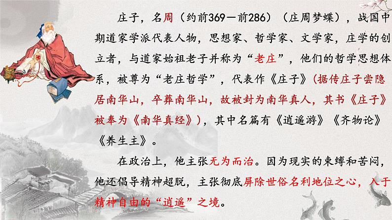 《五石之瓠》课件2022-2023学年统编版高中语文选择性必修上册第6页