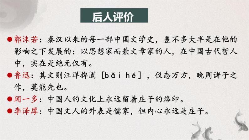 《五石之瓠》课件2022-2023学年统编版高中语文选择性必修上册08