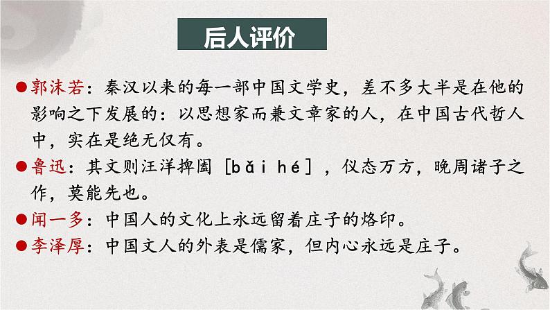 《五石之瓠》课件2022-2023学年统编版高中语文选择性必修上册第8页