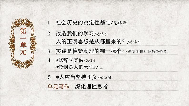 《社会历史的决定性基础》课件统编版高中语文选择性必修中册第1页