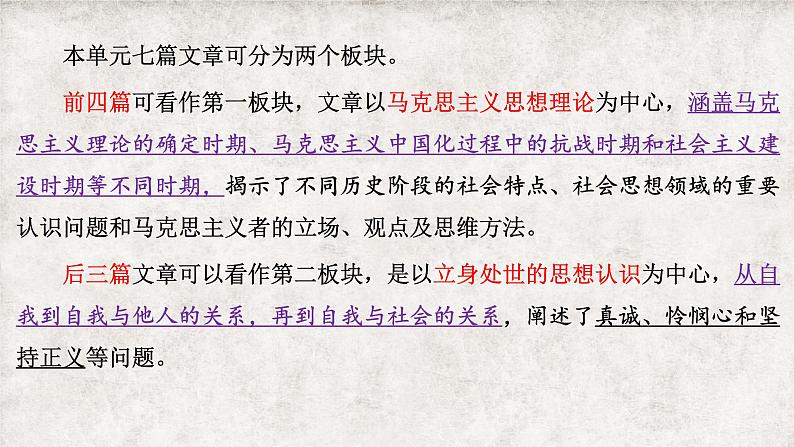 《社会历史的决定性基础》课件统编版高中语文选择性必修中册第2页