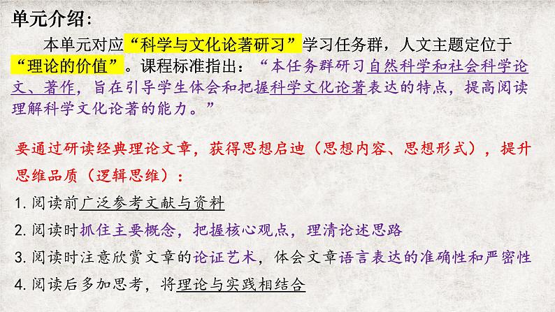 《社会历史的决定性基础》课件统编版高中语文选择性必修中册第3页