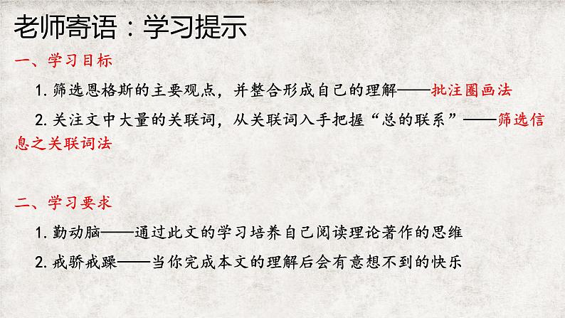 《社会历史的决定性基础》课件统编版高中语文选择性必修中册第5页