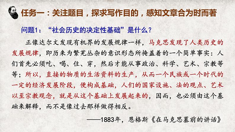 《社会历史的决定性基础》课件统编版高中语文选择性必修中册第7页