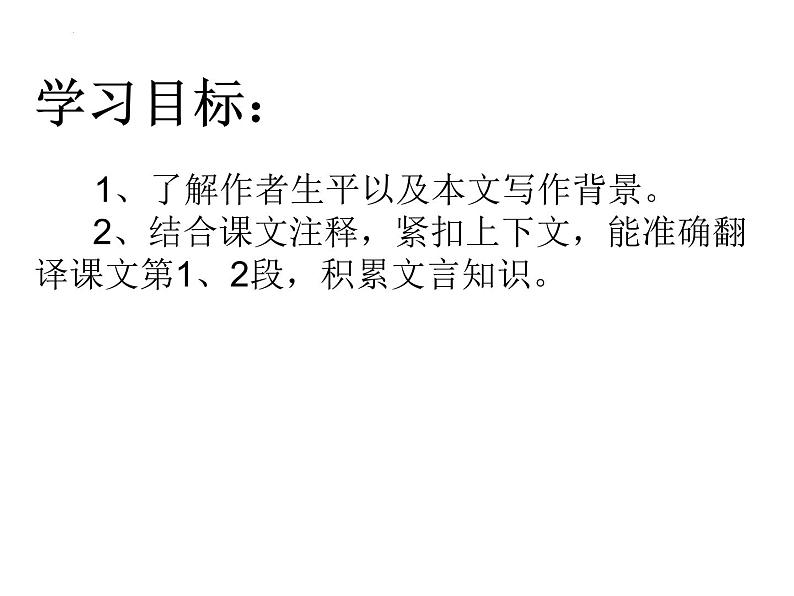 《过秦论》课件2022-2023学年统编版高中语文选择性必修中册第2页