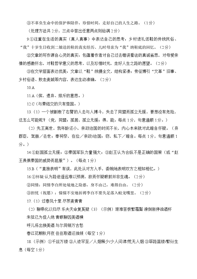 湖南省长沙市雅礼中学2022-2023学年高三下学期月考卷（六）语文试题02