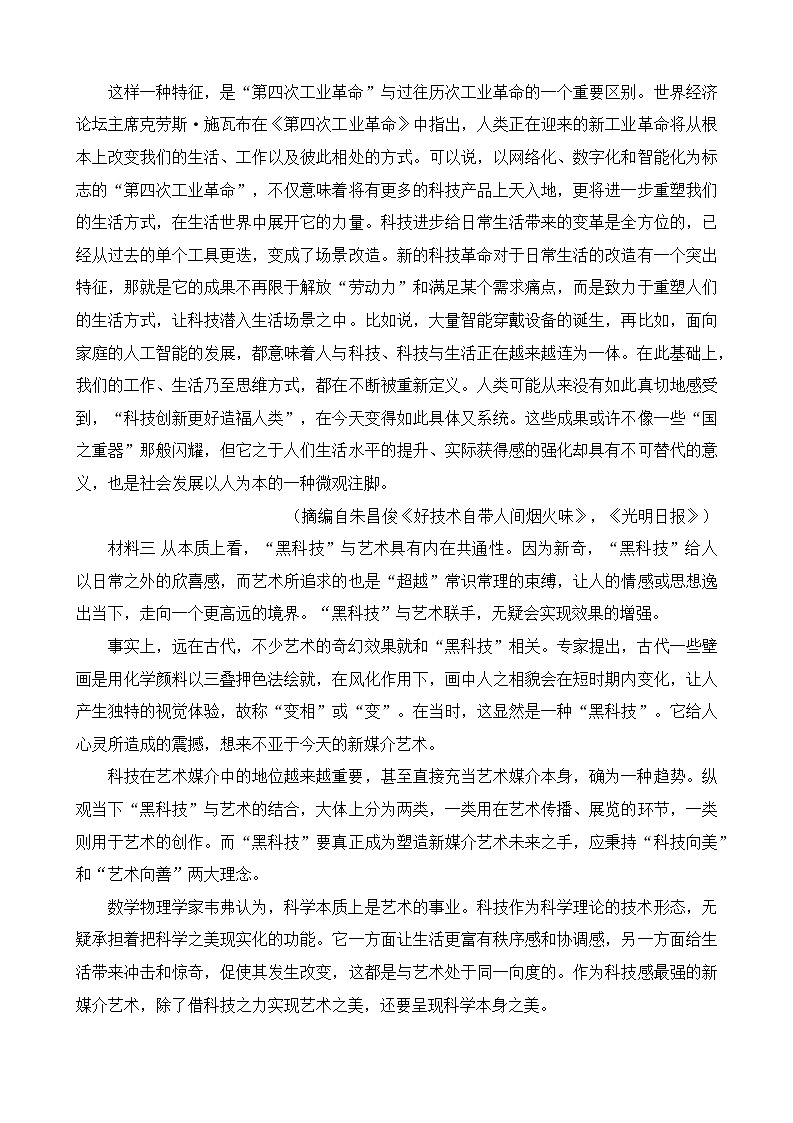 湖南省长沙市雅礼中学2022-2023学年高三下学期月考卷（六）语文试题02