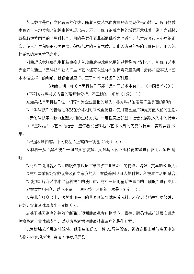 湖南省长沙市雅礼中学2022-2023学年高三下学期月考卷（六）语文试题03