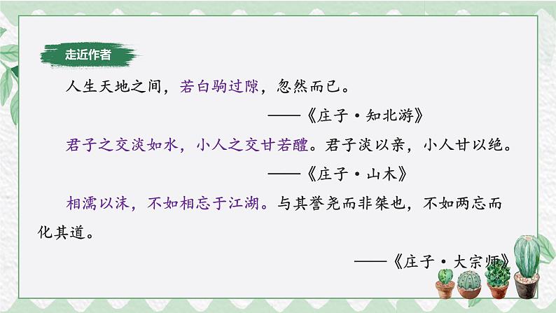 1.3《庖丁解牛》课件 2022-2023学年统编版高中语文必修下册第5页