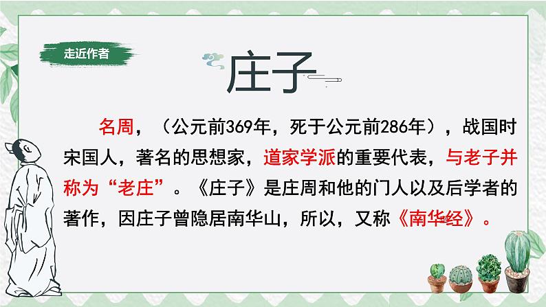 1.3《庖丁解牛》课件 2022-2023学年统编版高中语文必修下册第6页