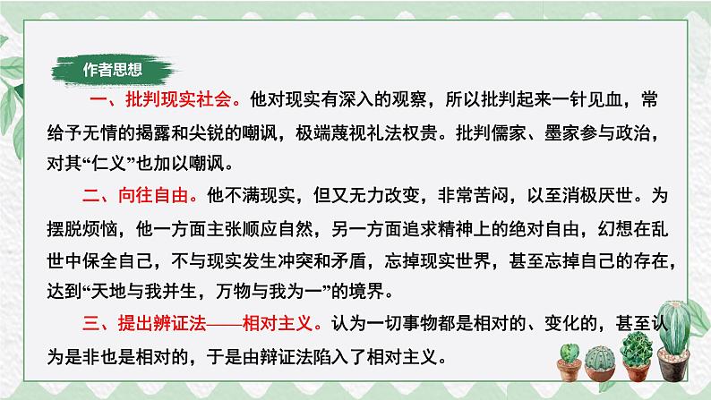 1.3《庖丁解牛》课件 2022-2023学年统编版高中语文必修下册第7页