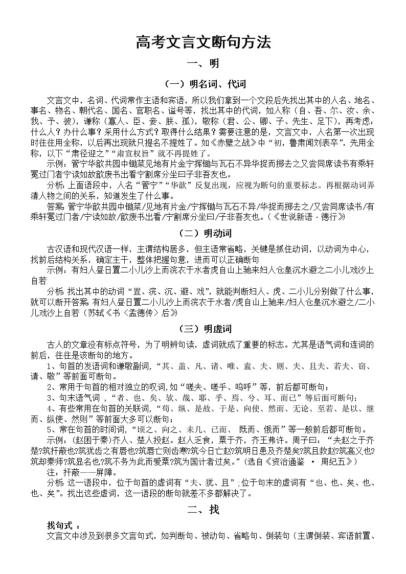 高中语文高考复习文言文断句方法讲解（共五个）第1页