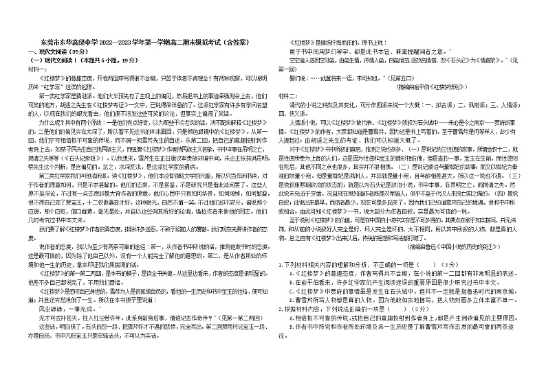 广东省东莞市东华高级中学2022—2023学年上学期高二期末模拟考试语文试卷01