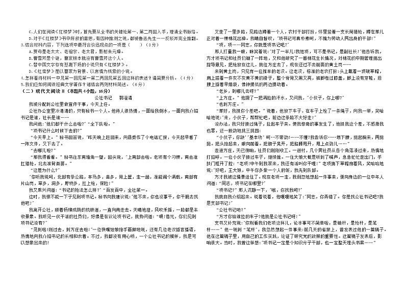 广东省东莞市东华高级中学2022—2023学年上学期高二期末模拟考试语文试卷02