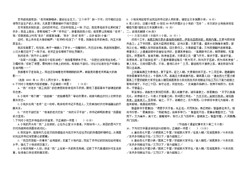 广东省东莞市东华高级中学2022—2023学年上学期高二期末模拟考试语文试卷03