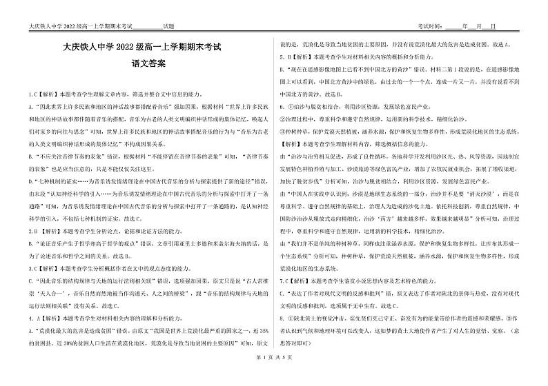 黑龙江省大庆市铁人中学2022-2023学年高一上学期期末考试语文试题01