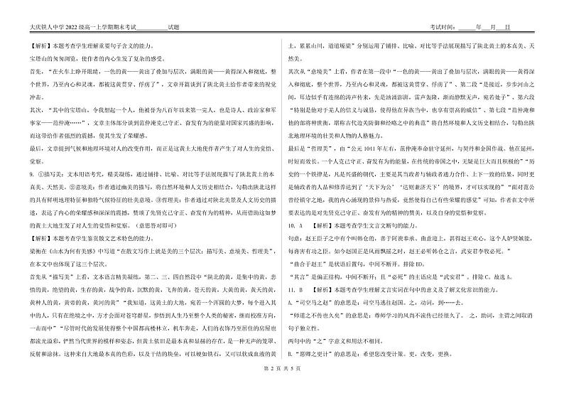 黑龙江省大庆市铁人中学2022-2023学年高一上学期期末考试语文试题02