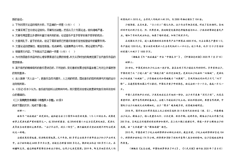 黑龙江省大庆市铁人中学2022-2023学年高一上学期期末考试语文试题02