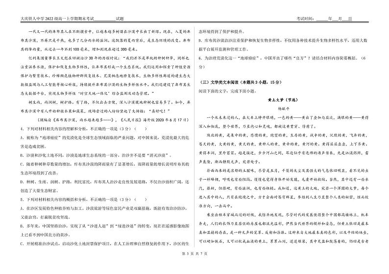黑龙江省大庆市铁人中学2022-2023学年高一上学期期末考试语文试题03