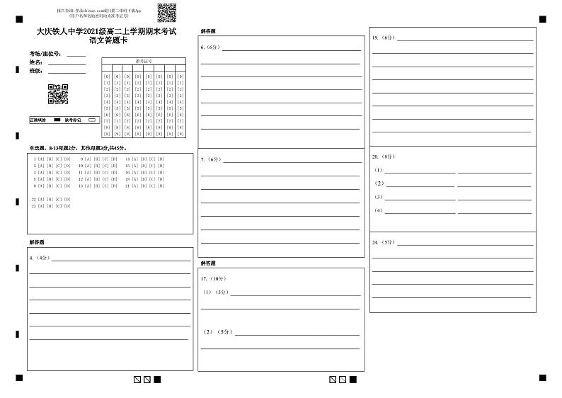 黑龙江省大庆铁人中学2022-2023学年高二上学期期末考试语文试题01