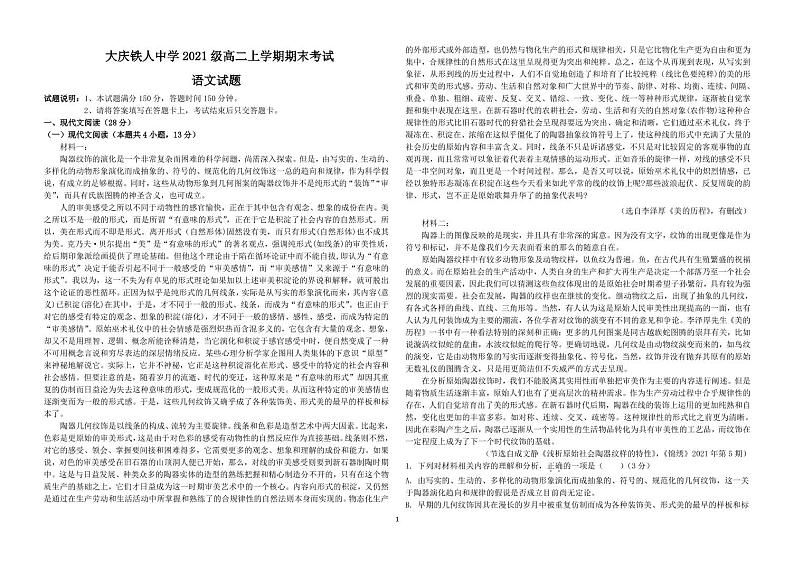 黑龙江省大庆铁人中学2022-2023学年高二上学期期末考试语文试题01
