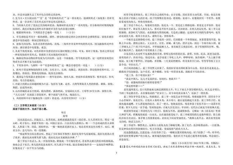 黑龙江省大庆铁人中学2022-2023学年高二上学期期末考试语文试题02
