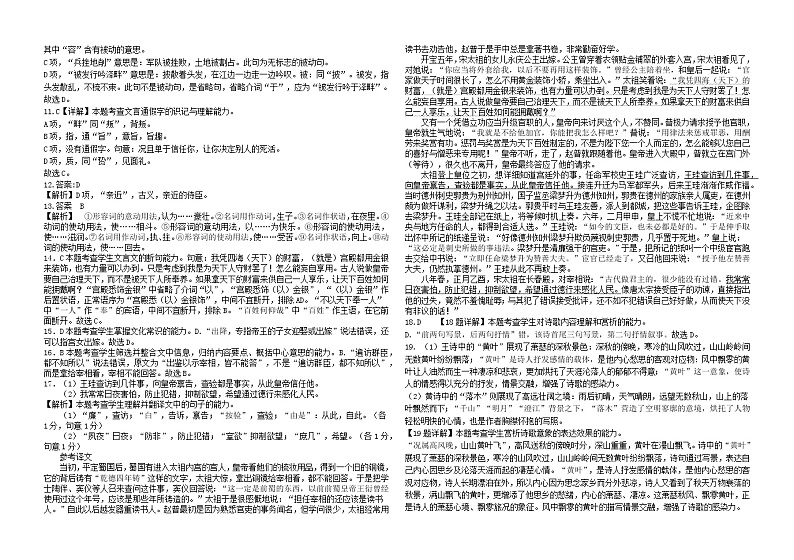 黑龙江省大庆铁人中学2022-2023学年高二上学期期末考试语文试题02
