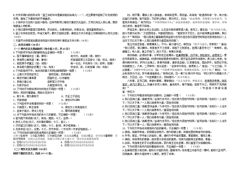 黑龙江省大庆铁人中学2022-2023学年高二上学期期末考试语文试题03