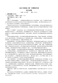 2023届辽宁省鞍山市普通高中高三下学期高考第一次模拟联考语文试题