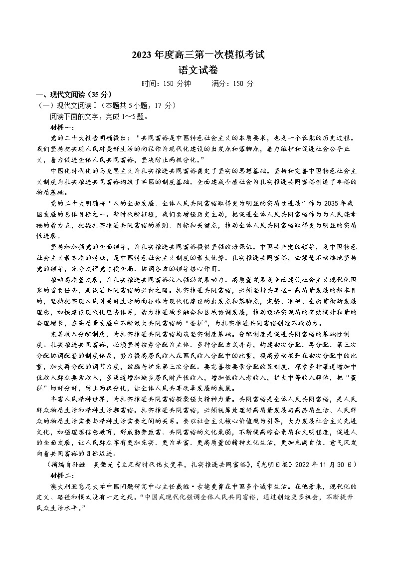 2023届辽宁省鞍山市普通高中高三下学期高考第一次模拟联考语文试题01