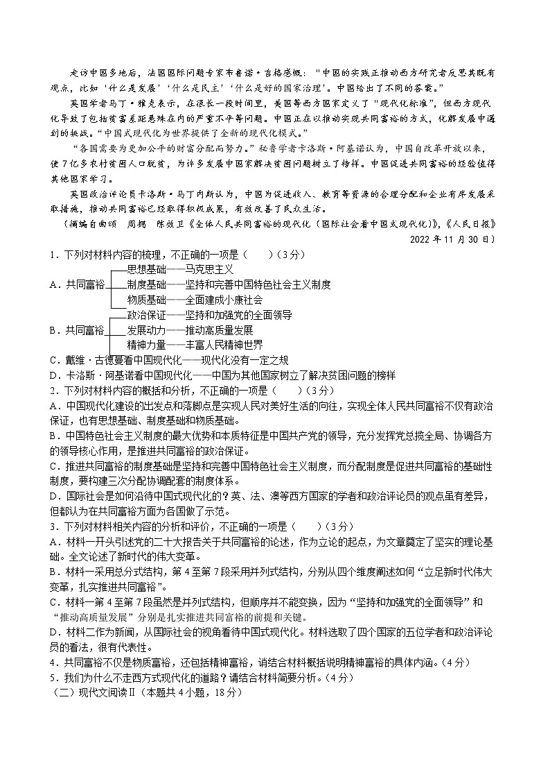 2023届辽宁省鞍山市普通高中高三下学期高考第一次模拟联考语文试题02