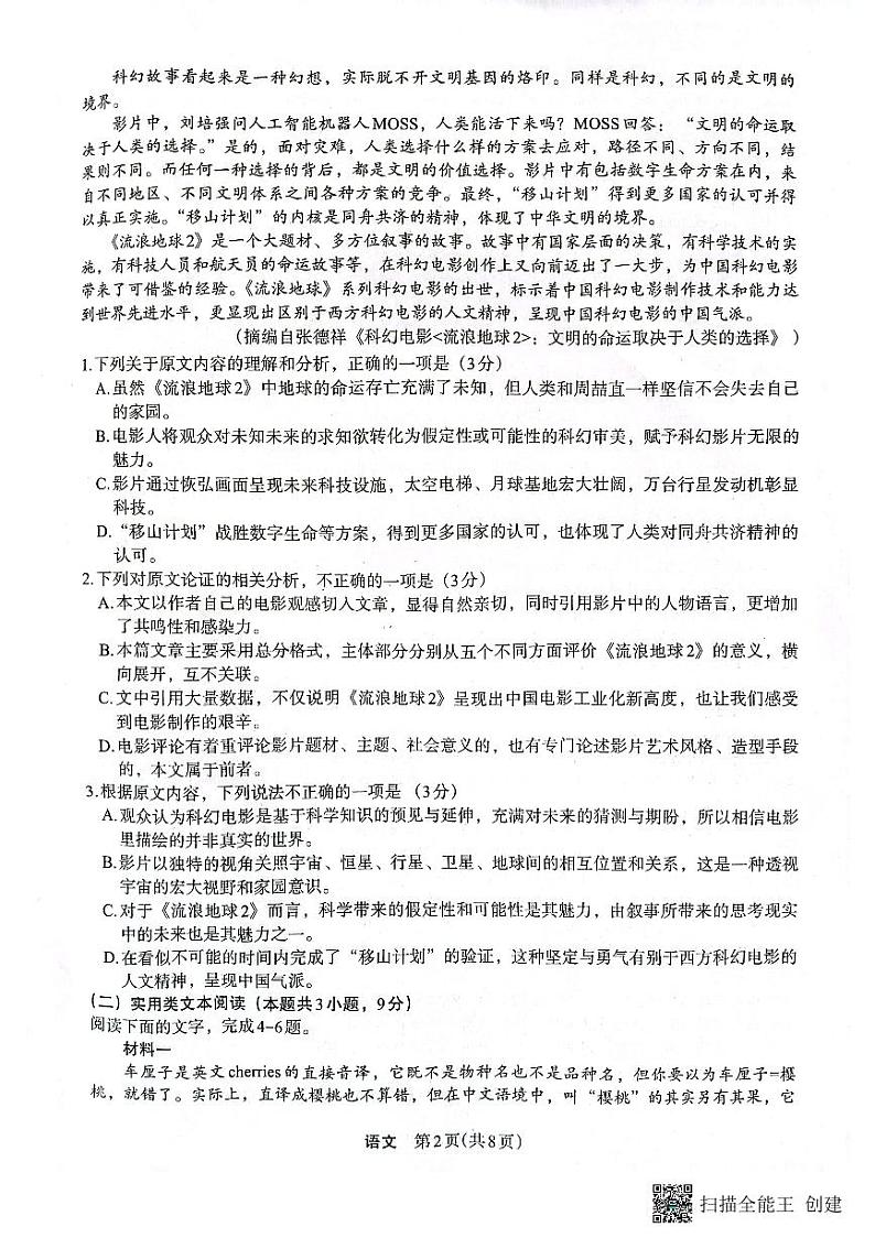 2023届陕西省安康市高三二模语文试题02