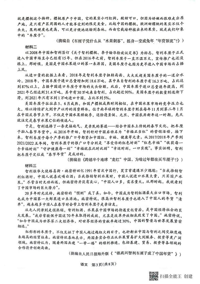 2023届陕西省安康市高三二模语文试题03